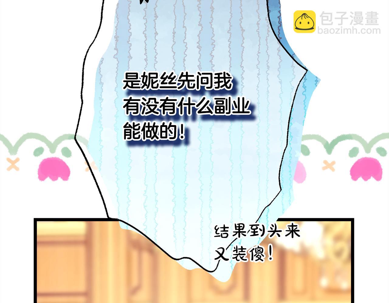 反正是歐風小甜漫 - 第91話 新計劃(4/7) - 7