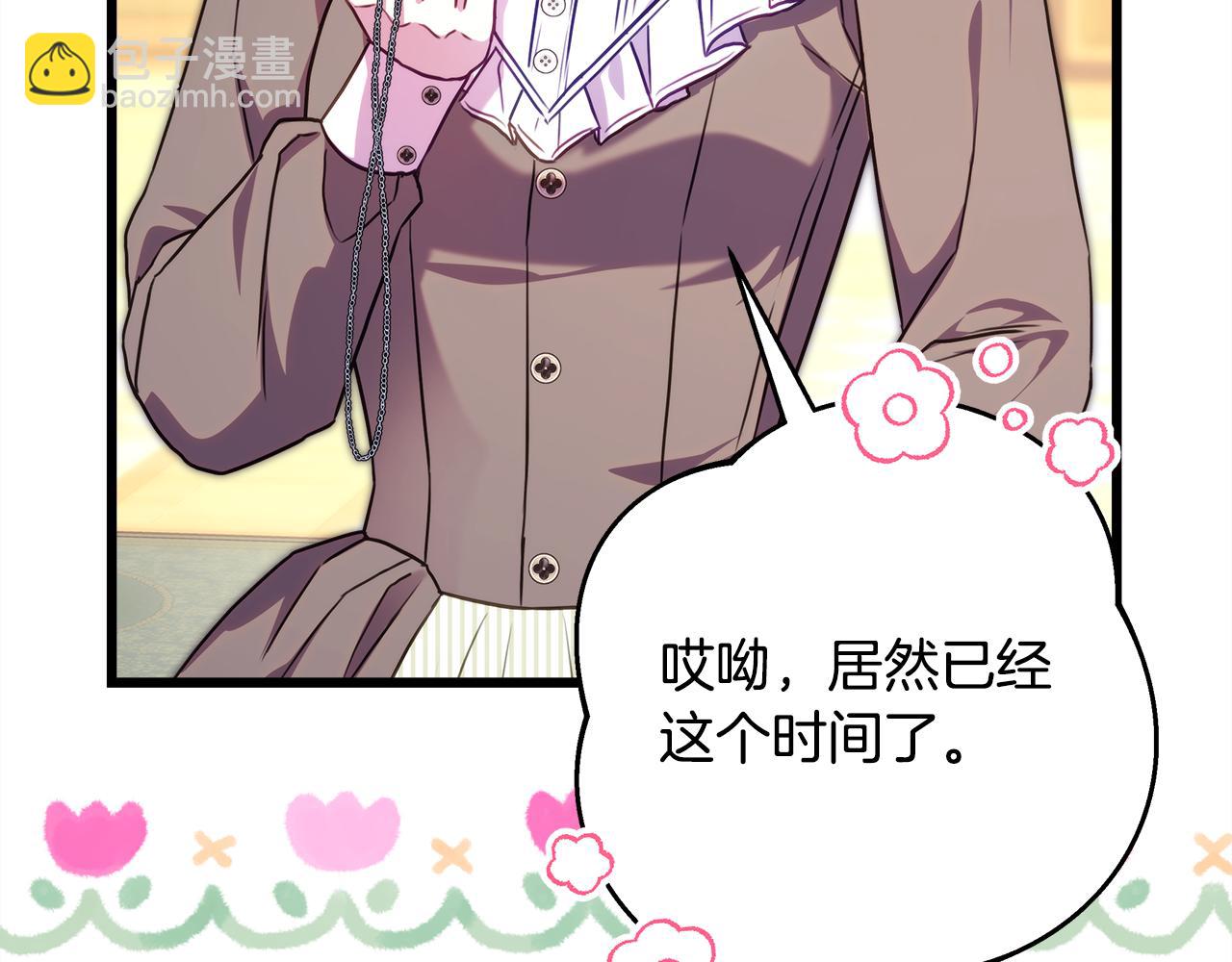 反正是歐風小甜漫 - 第91話 新計劃(4/7) - 1