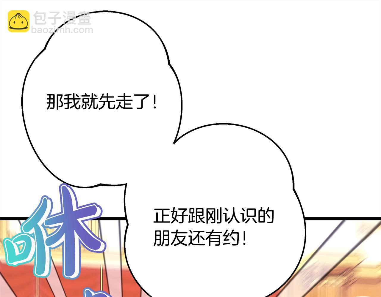 反正是歐風小甜漫 - 第91話 新計劃(4/7) - 3