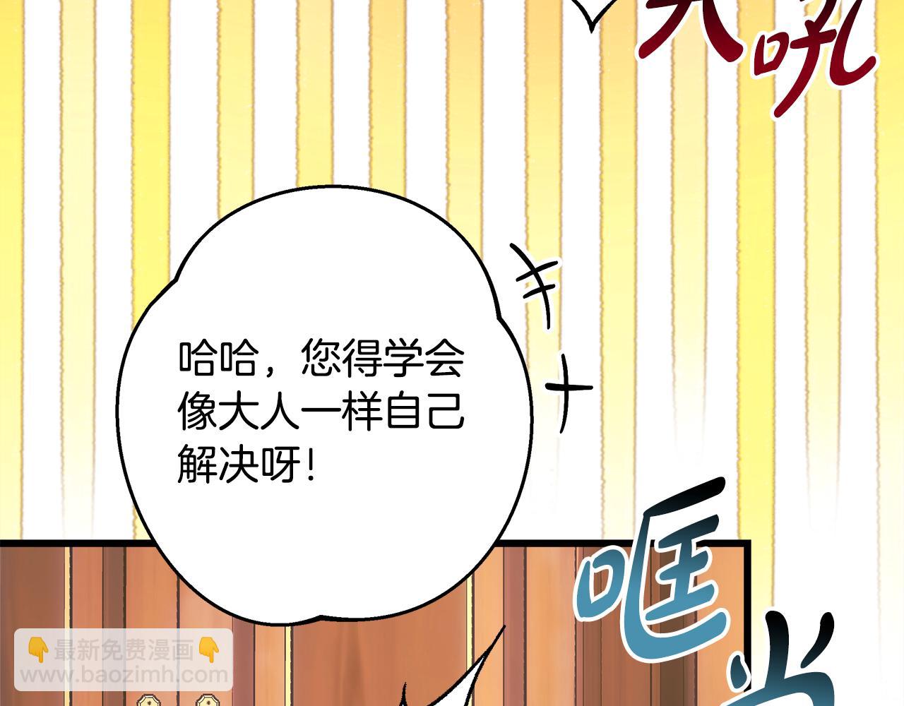 反正是歐風小甜漫 - 第91話 新計劃(4/7) - 6