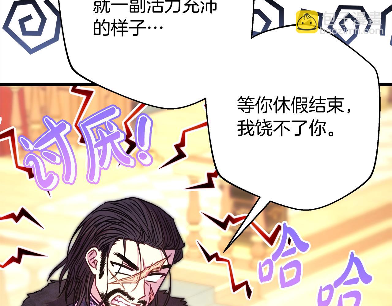 反正是歐風小甜漫 - 第91話 新計劃(4/7) - 8