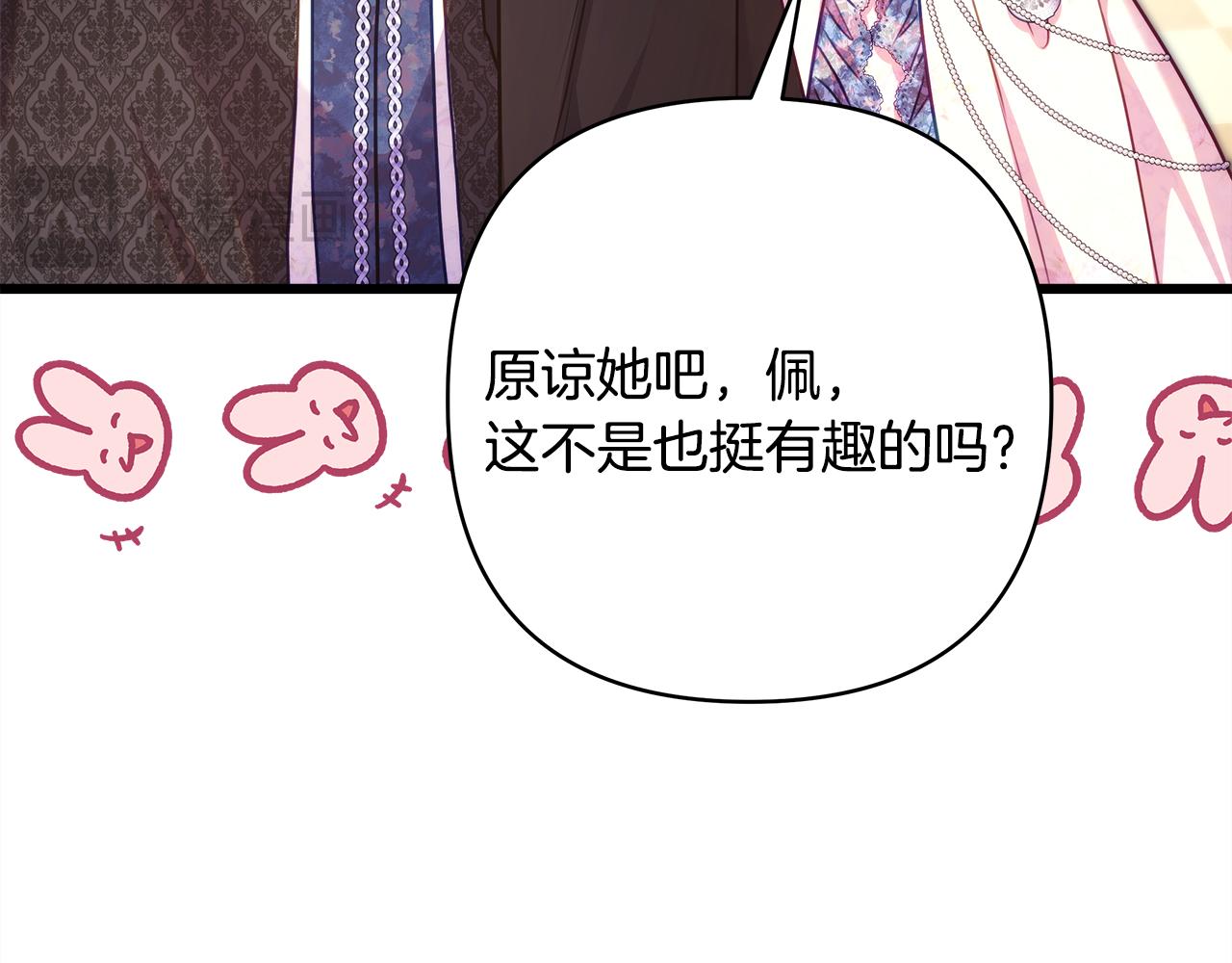 反正是歐風小甜漫 - 第91話 新計劃(4/7) - 2