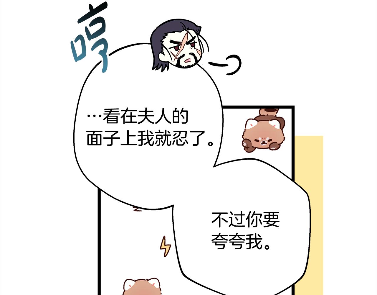 反正是歐風小甜漫 - 第91話 新計劃(4/7) - 3