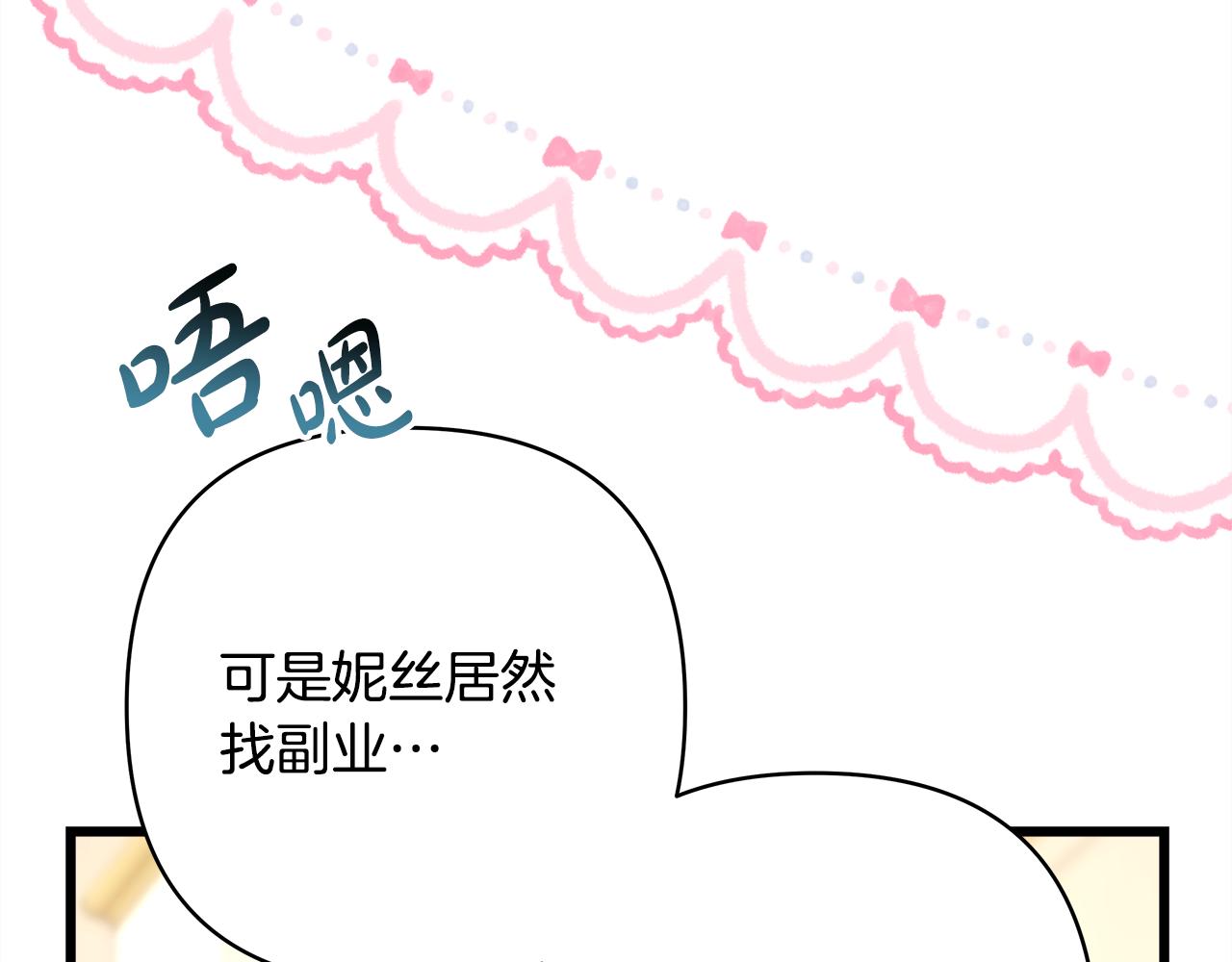 反正是歐風小甜漫 - 第91話 新計劃(4/7) - 5