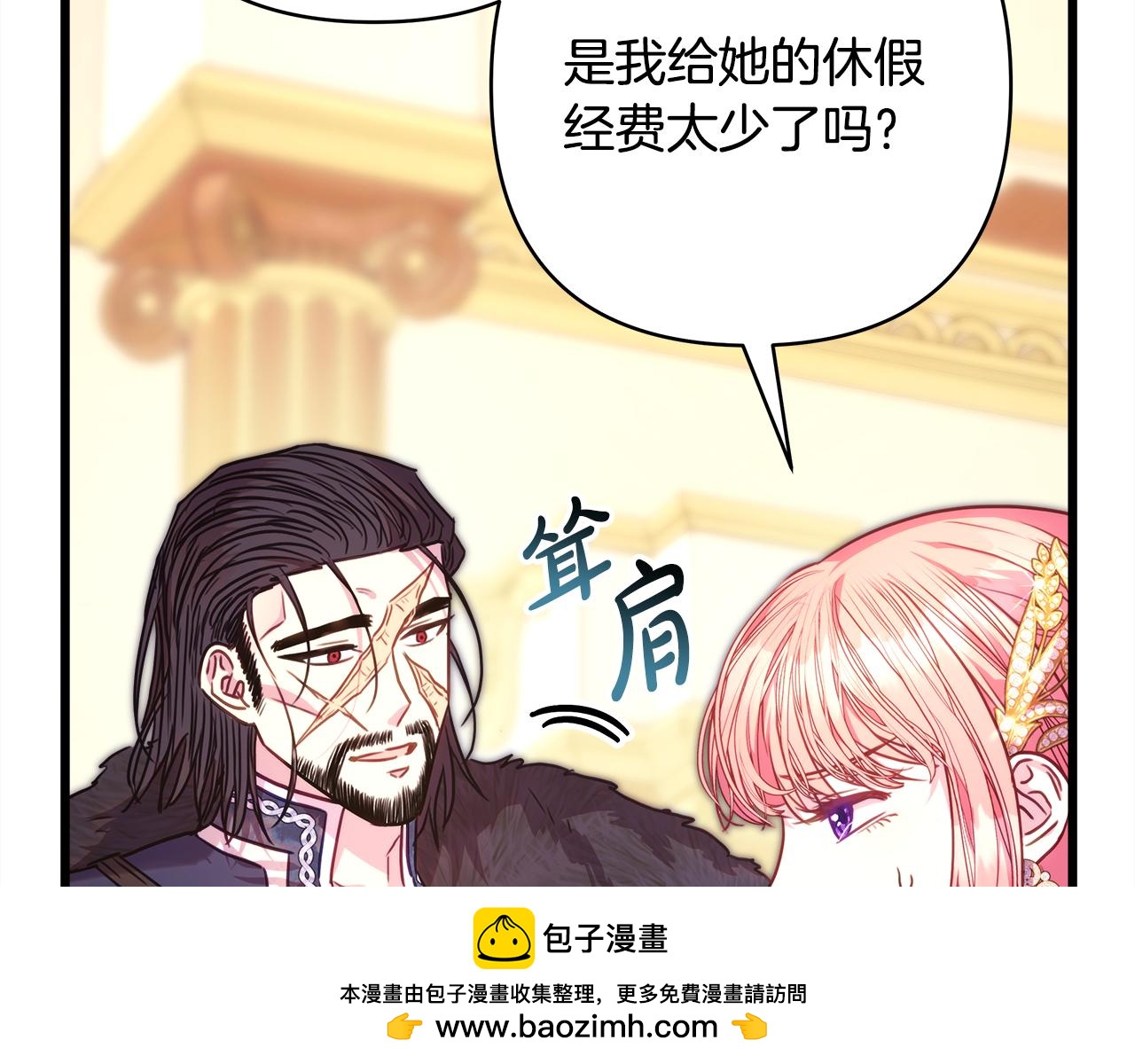 反正是歐風小甜漫 - 第91話 新計劃(4/7) - 6