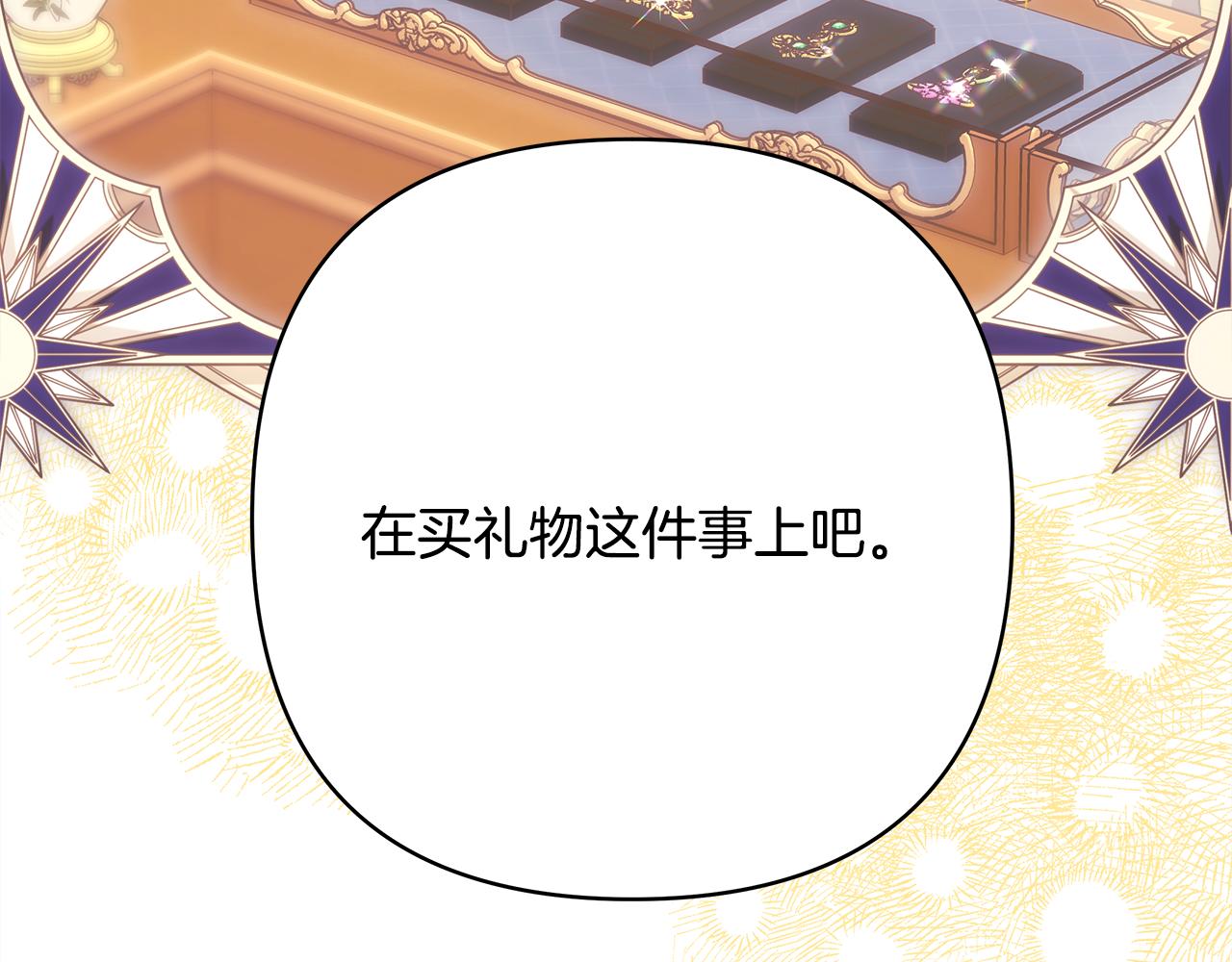 反正是歐風小甜漫 - 第91話 新計劃(5/7) - 2