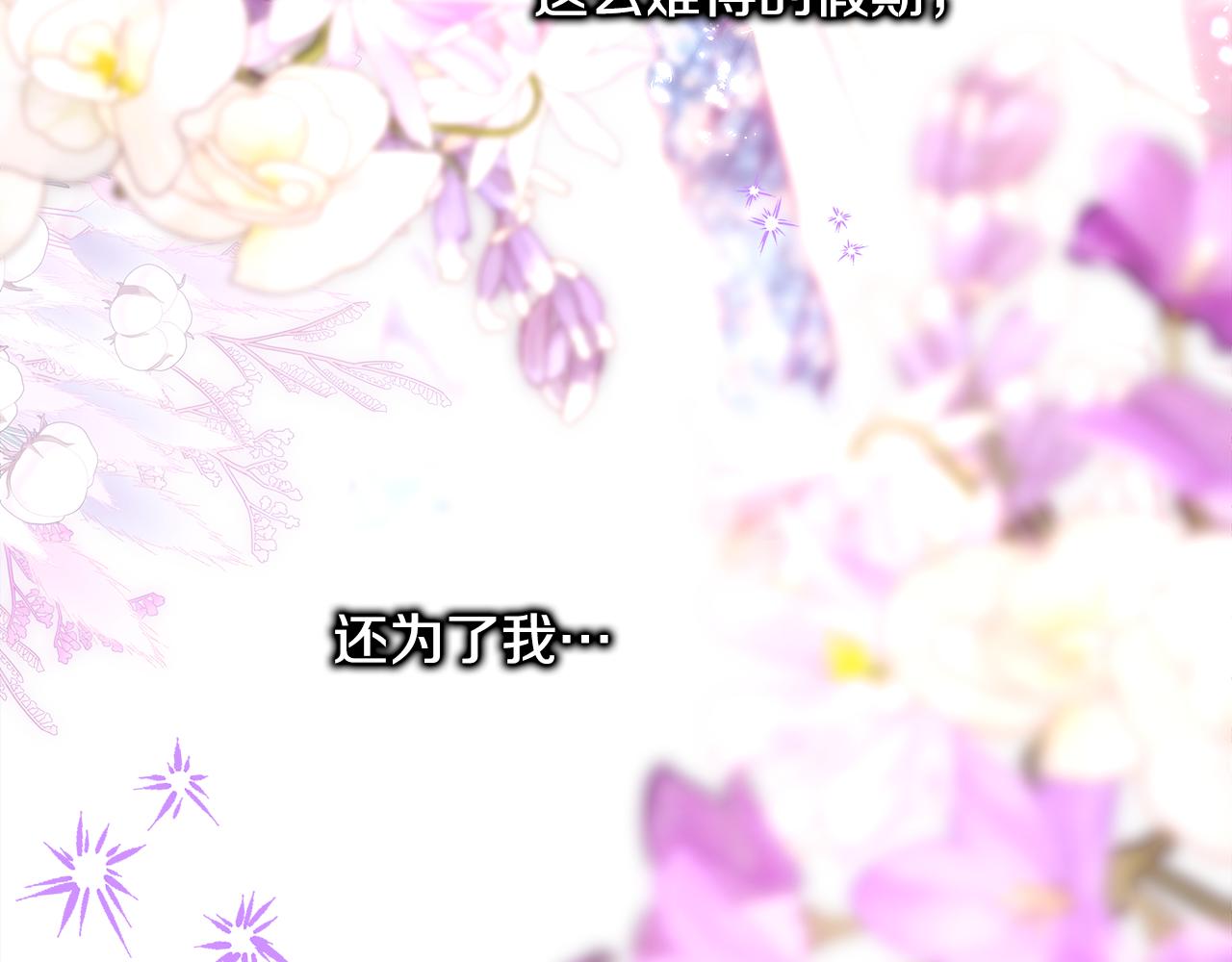 反正是歐風小甜漫 - 第91話 新計劃(5/7) - 7