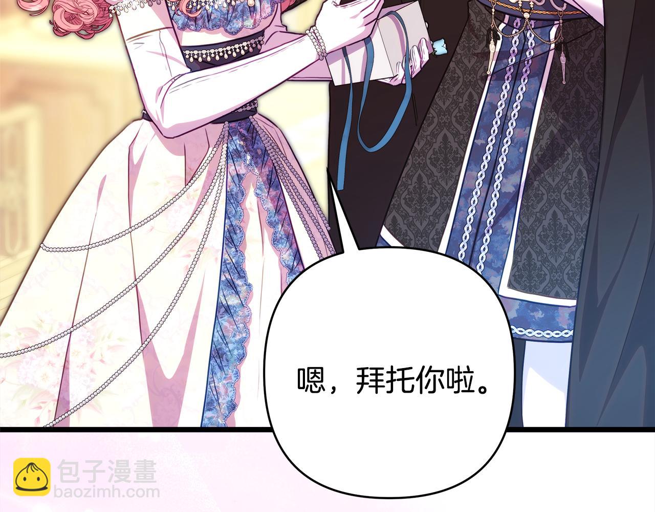 反正是歐風小甜漫 - 第91話 新計劃(5/7) - 2