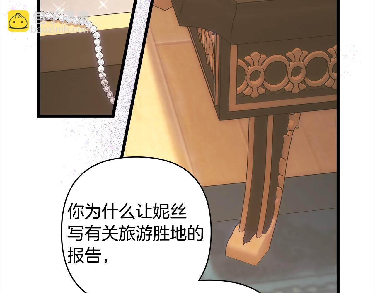 反正是歐風小甜漫 - 第91話 新計劃(5/7) - 1