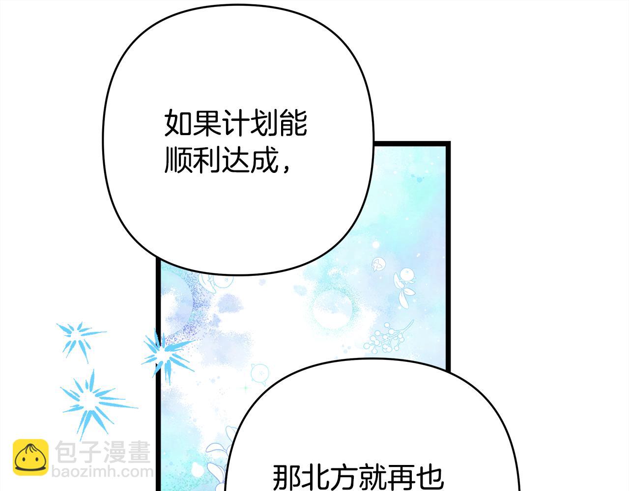 反正是歐風小甜漫 - 第91話 新計劃(5/7) - 7