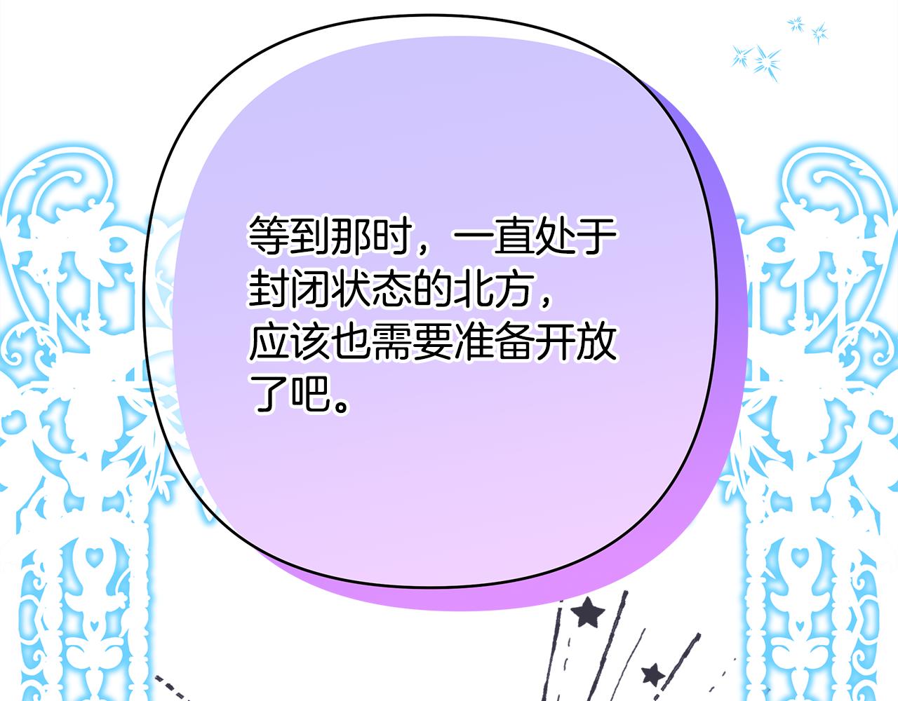 反正是歐風小甜漫 - 第91話 新計劃(5/7) - 1