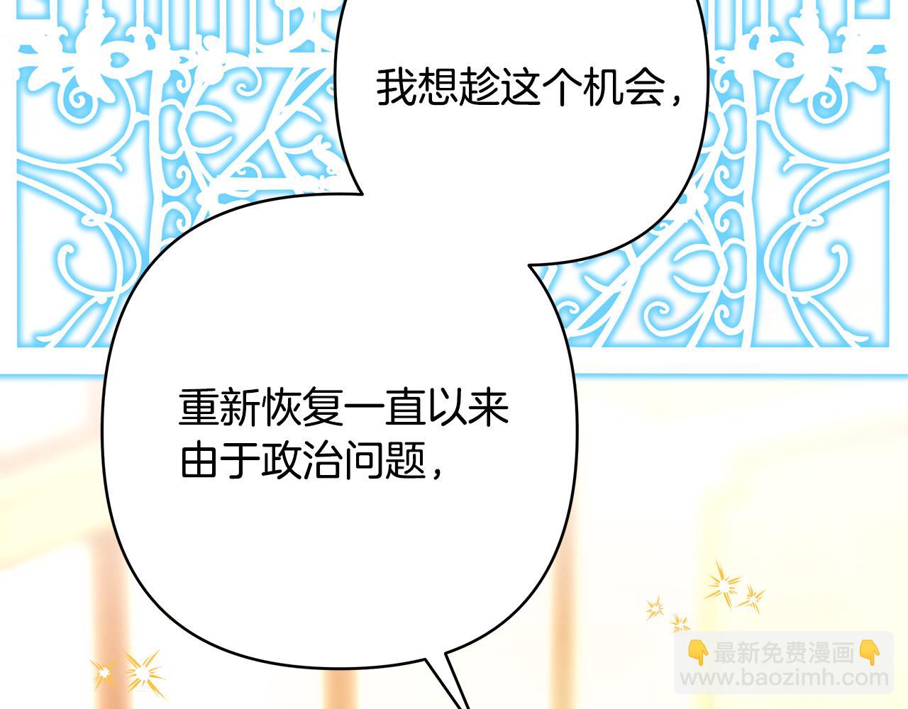 反正是歐風小甜漫 - 第91話 新計劃(5/7) - 3