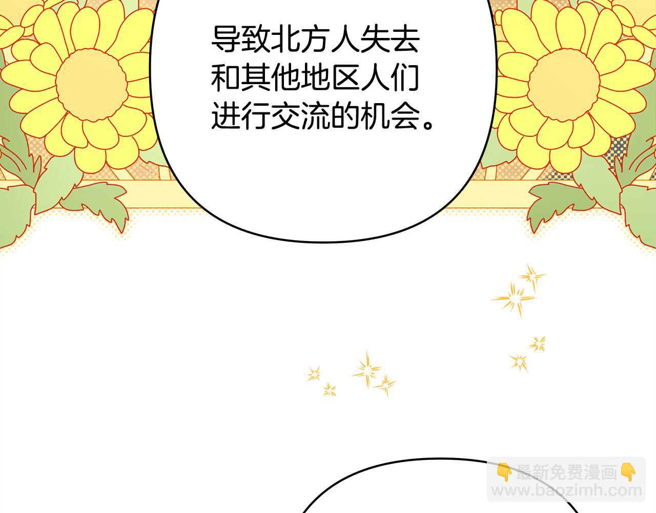 反正是歐風小甜漫 - 第91話 新計劃(5/7) - 6