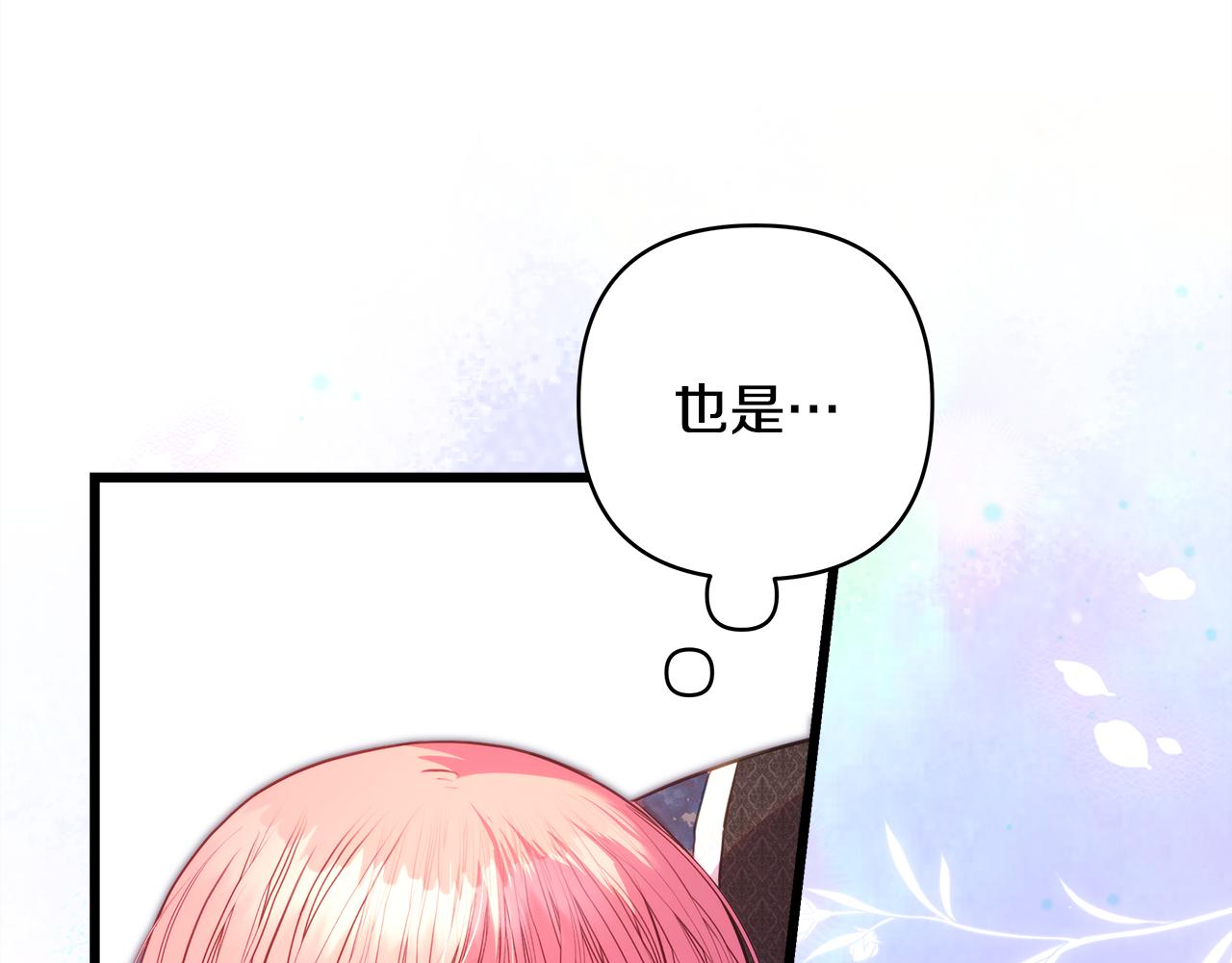 反正是歐風小甜漫 - 第91話 新計劃(5/7) - 2