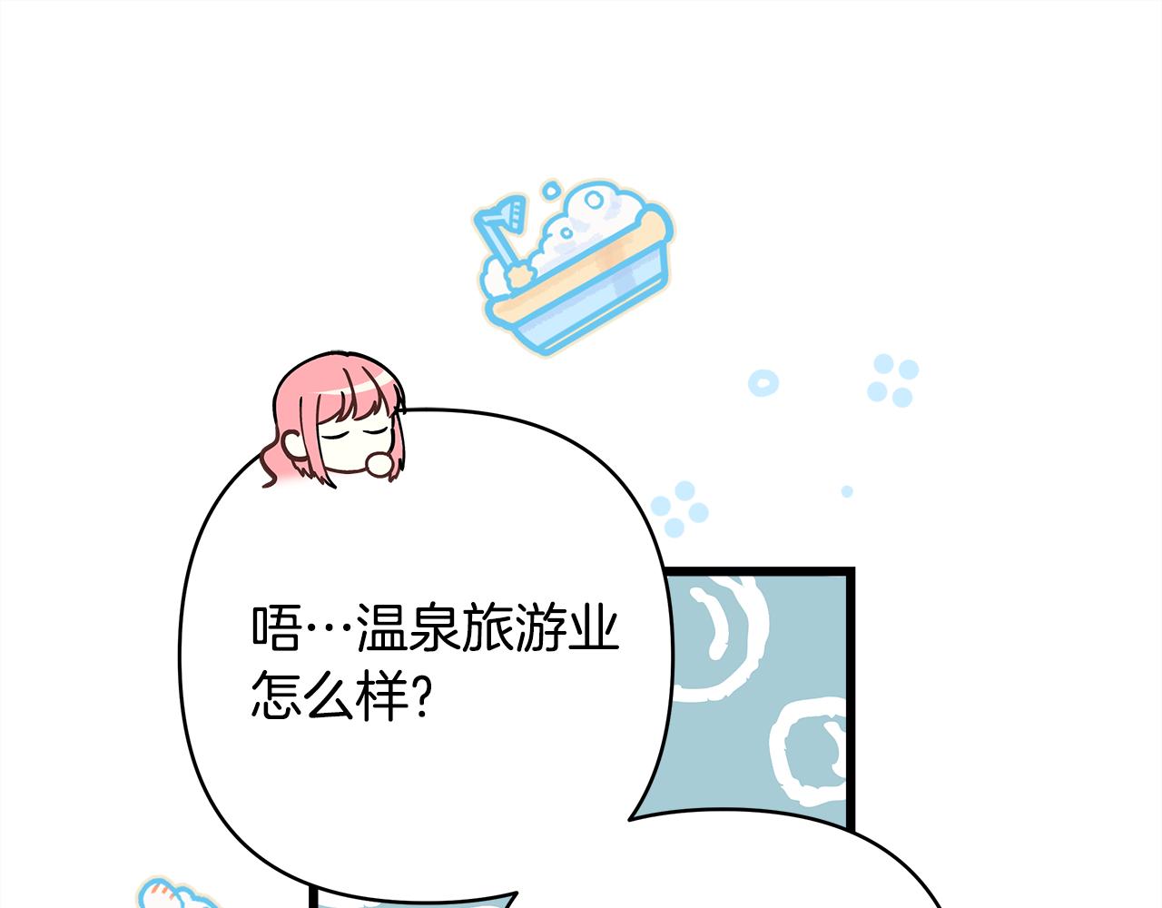 反正是歐風小甜漫 - 第91話 新計劃(5/7) - 2