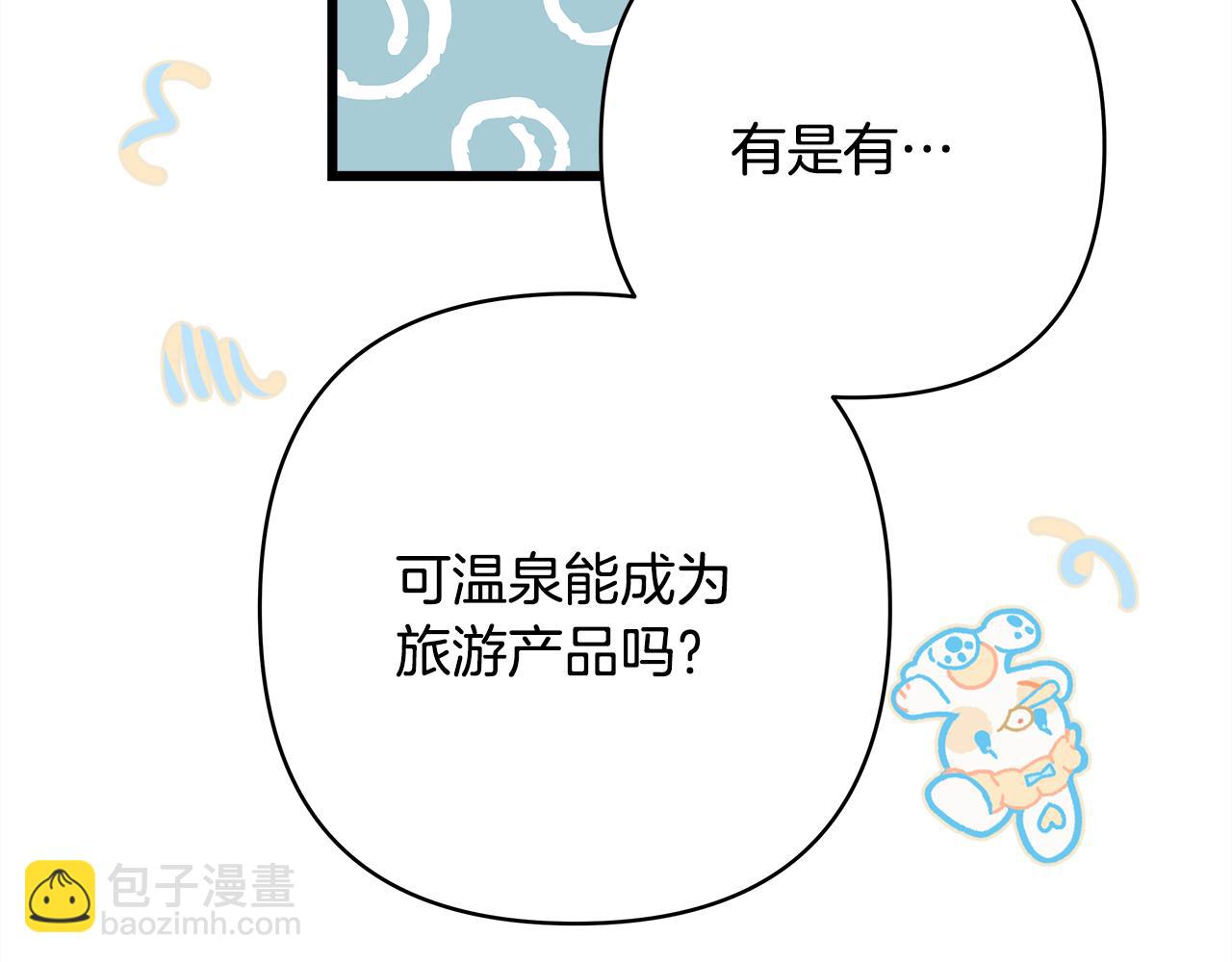 反正是歐風小甜漫 - 第91話 新計劃(5/7) - 4