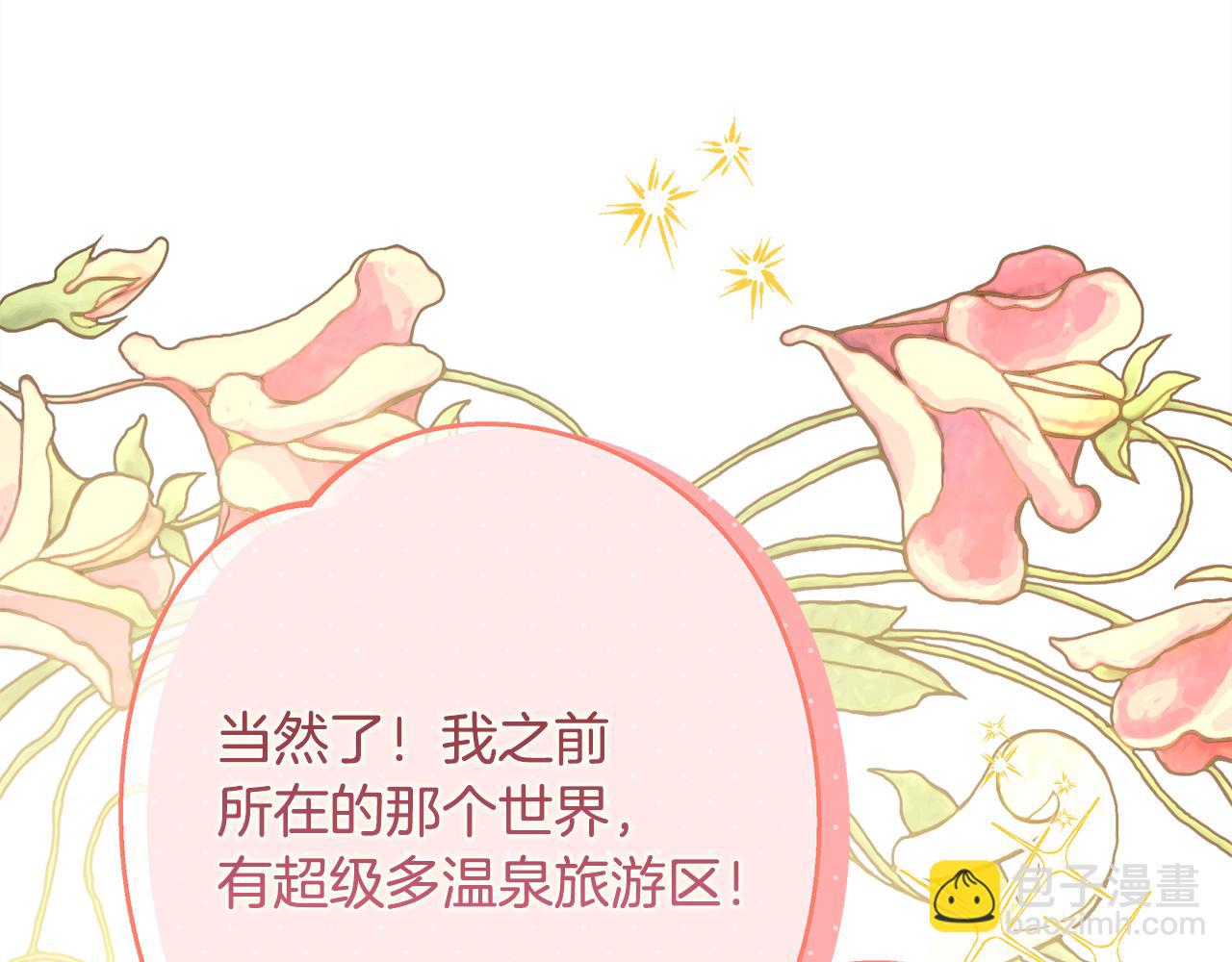 反正是歐風小甜漫 - 第91話 新計劃(5/7) - 5