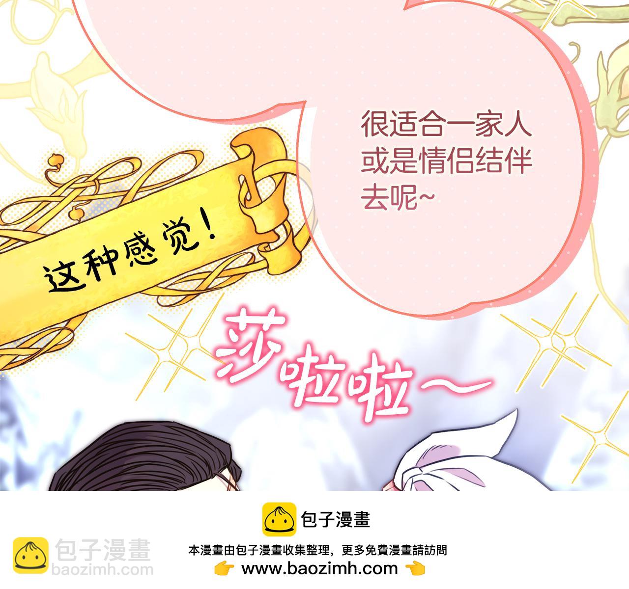 反正是歐風小甜漫 - 第91話 新計劃(5/7) - 6