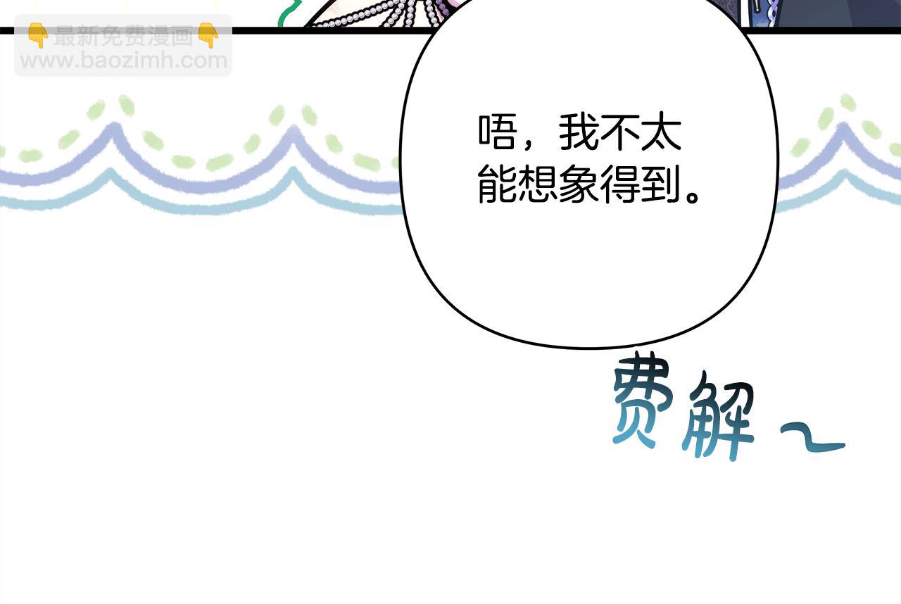 反正是歐風小甜漫 - 第91話 新計劃(6/7) - 8