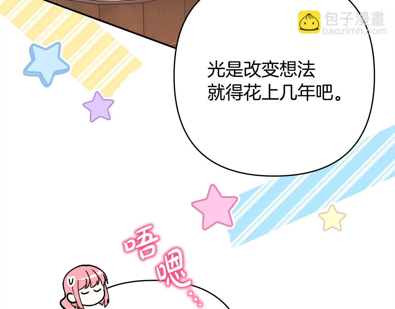 反正是歐風小甜漫 - 第91話 新計劃(6/7) - 7