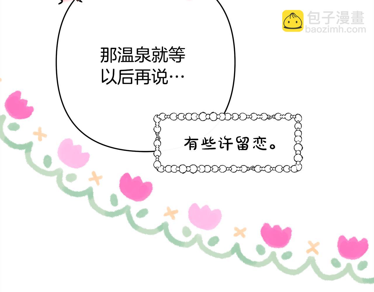 反正是歐風小甜漫 - 第91話 新計劃(6/7) - 8