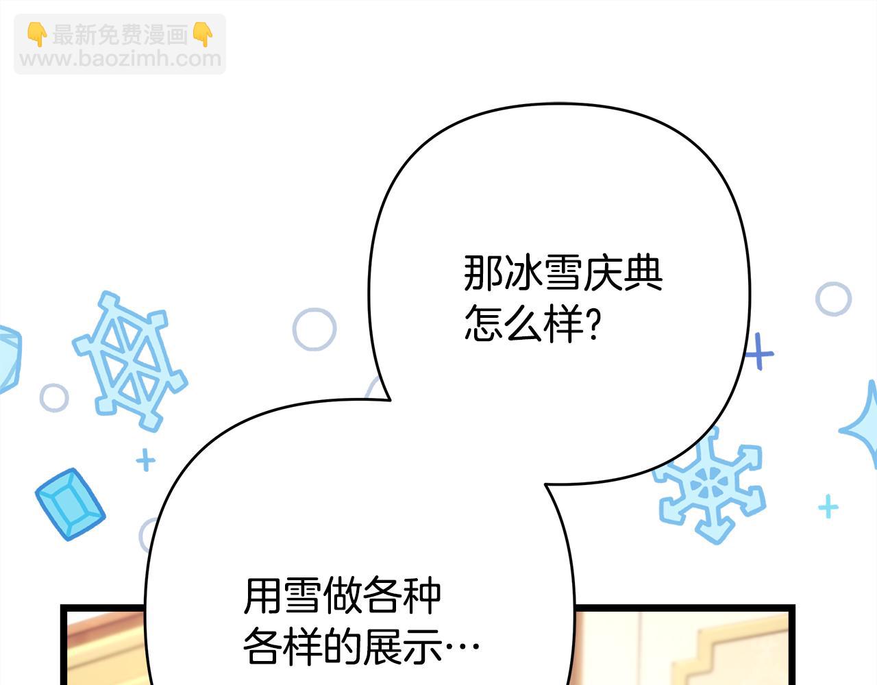 反正是歐風小甜漫 - 第91話 新計劃(6/7) - 2