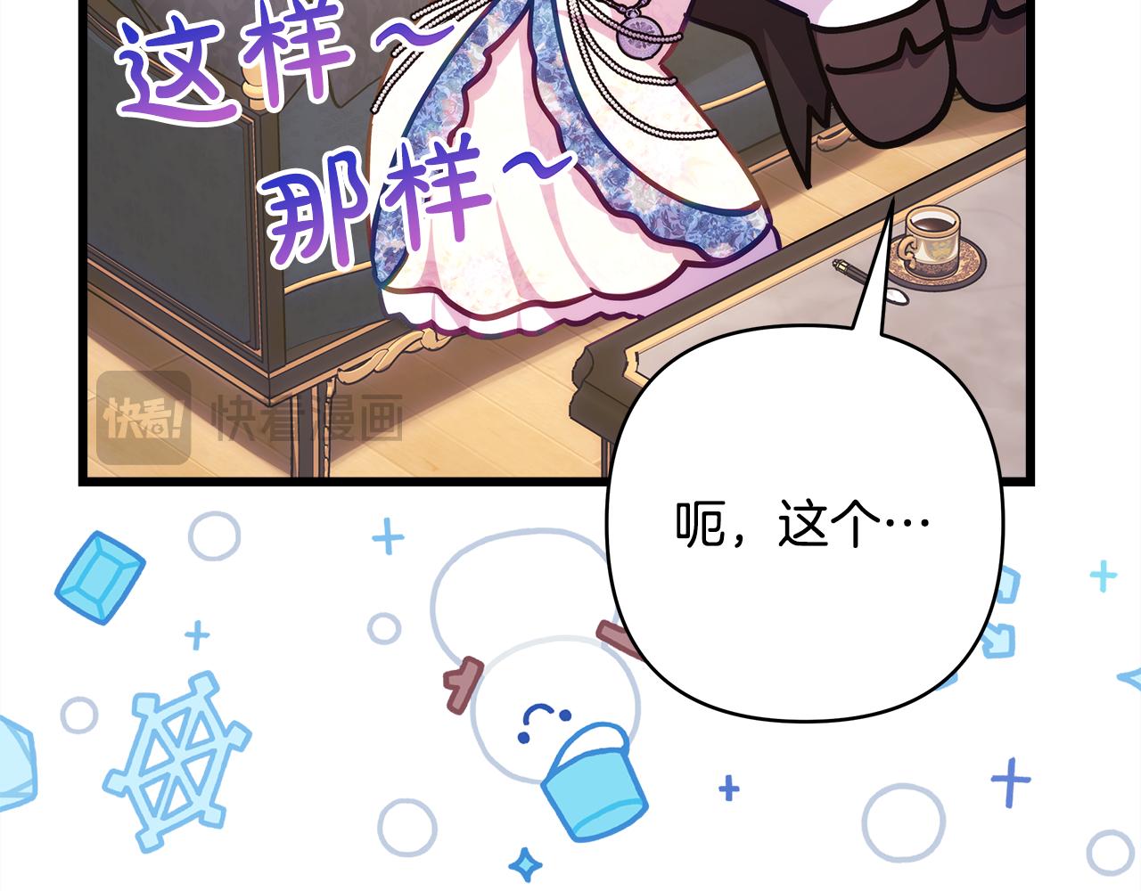 反正是歐風小甜漫 - 第91話 新計劃(6/7) - 4