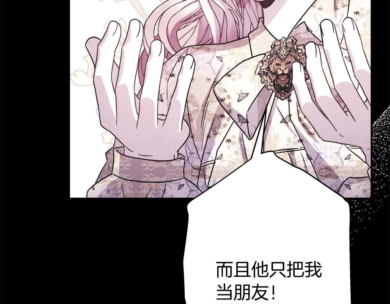 反正是歐風小甜漫 - 第91話 新計劃(1/7) - 3