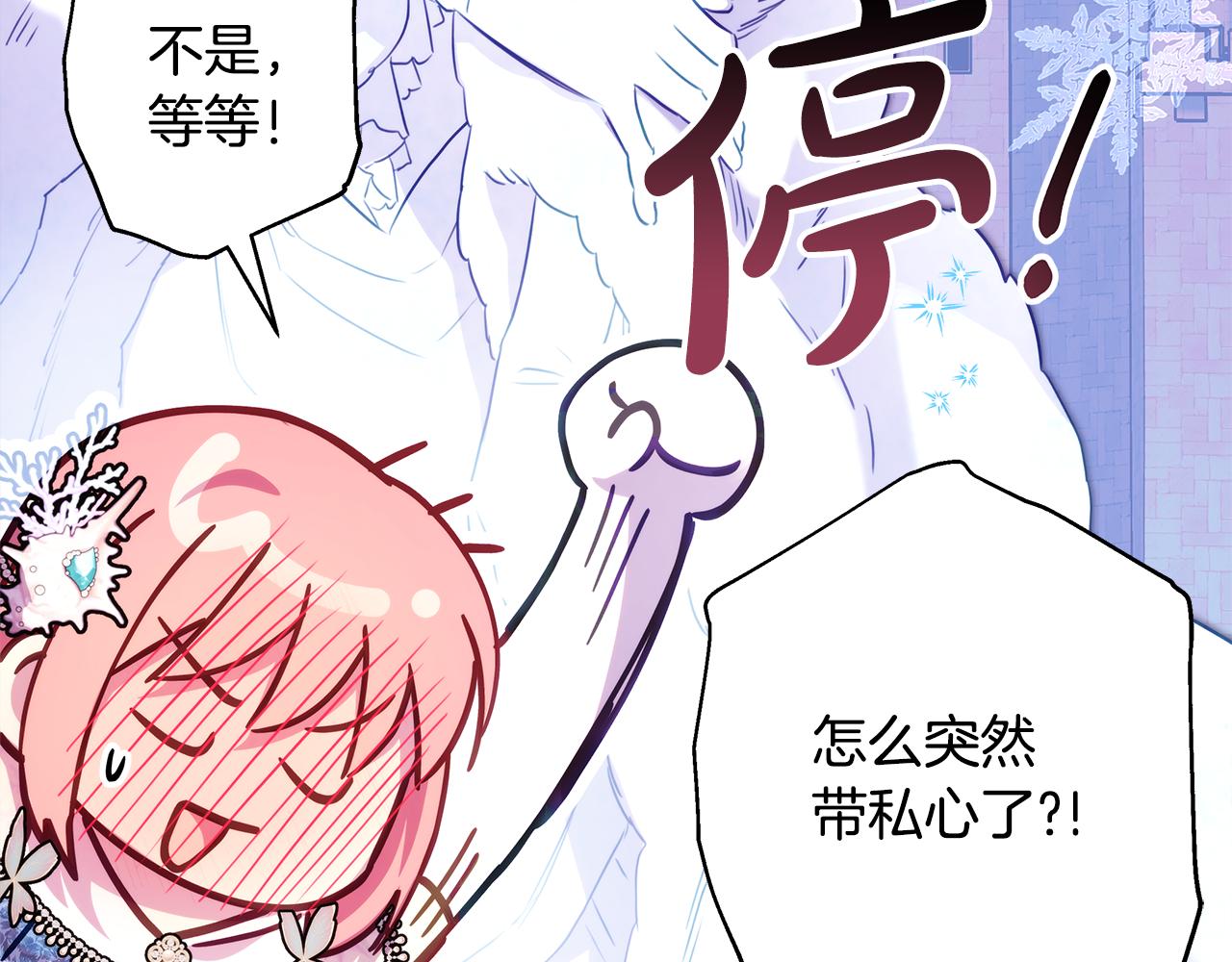 反正是歐風小甜漫 - 第91話 新計劃(6/7) - 8