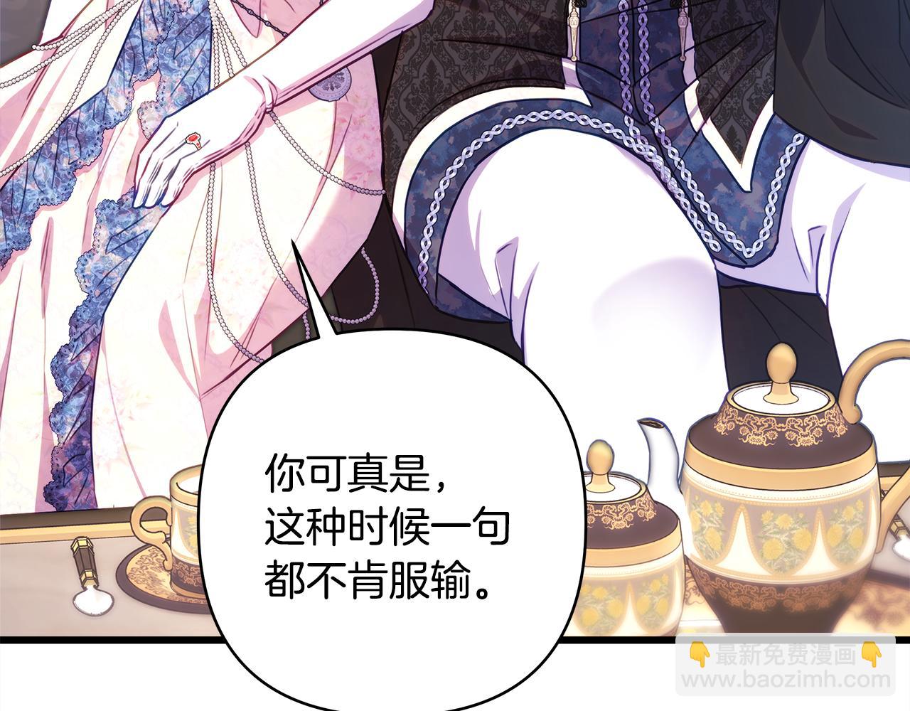 反正是歐風小甜漫 - 第91話 新計劃(6/7) - 6