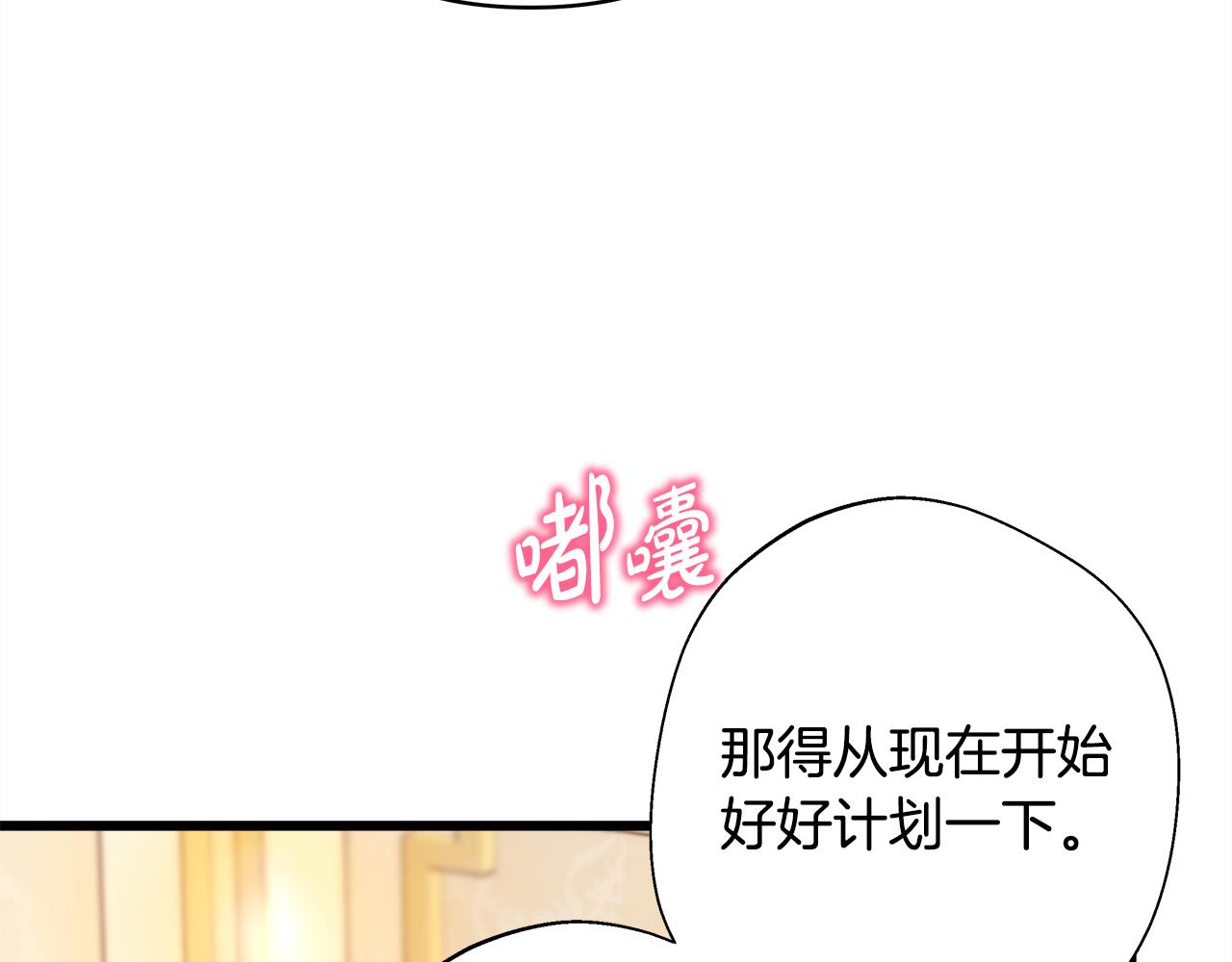 反正是歐風小甜漫 - 第91話 新計劃(6/7) - 7