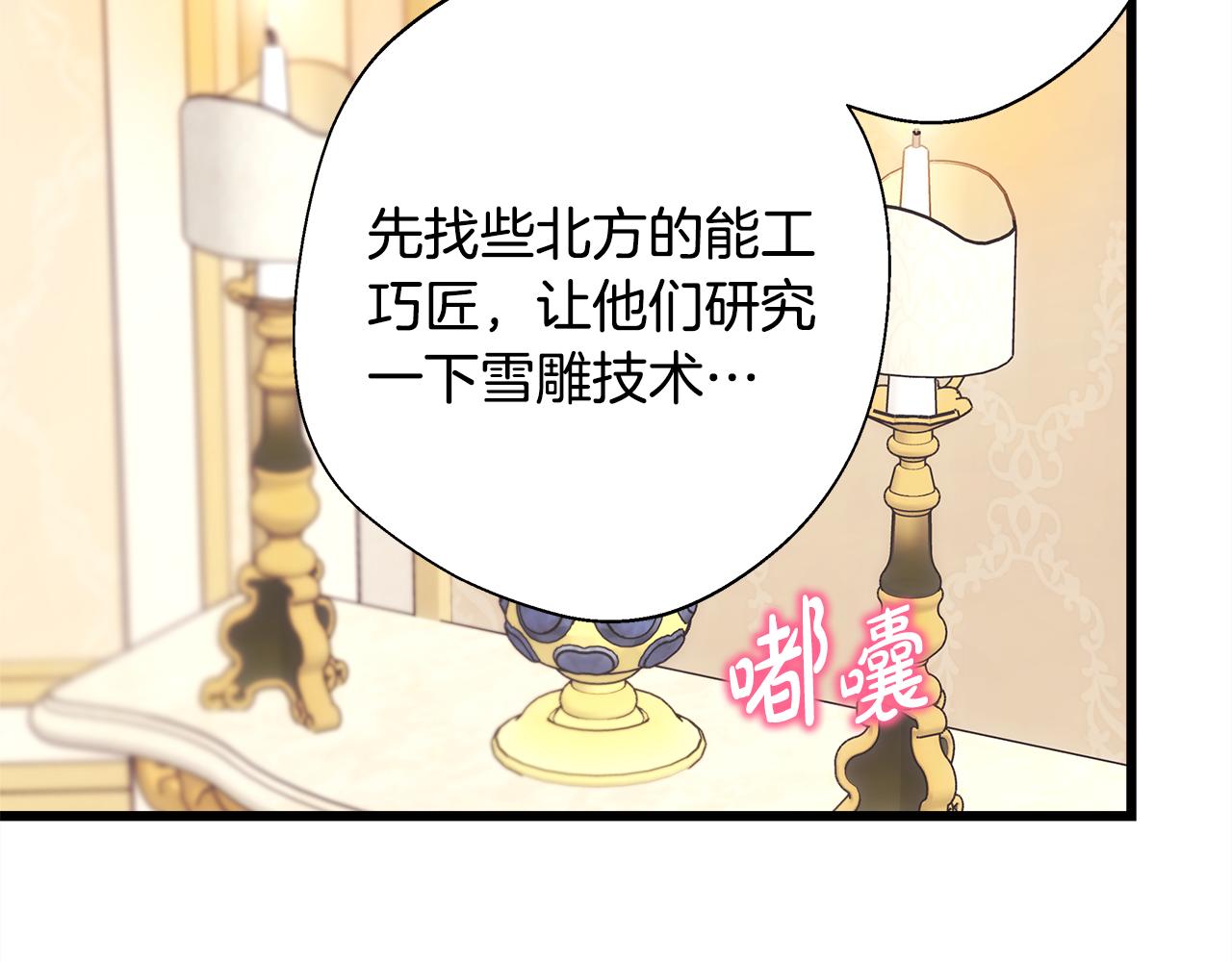 反正是歐風小甜漫 - 第91話 新計劃(6/7) - 8