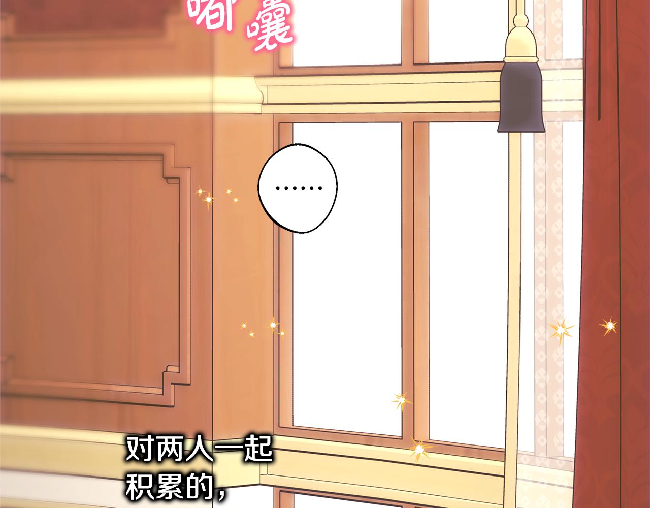 反正是歐風小甜漫 - 第91話 新計劃(6/7) - 3