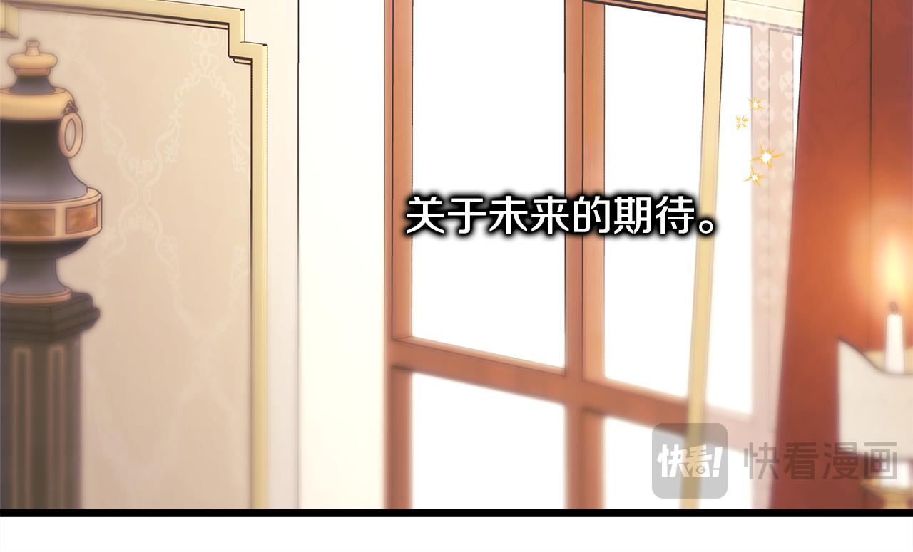 反正是歐風小甜漫 - 第91話 新計劃(6/7) - 4