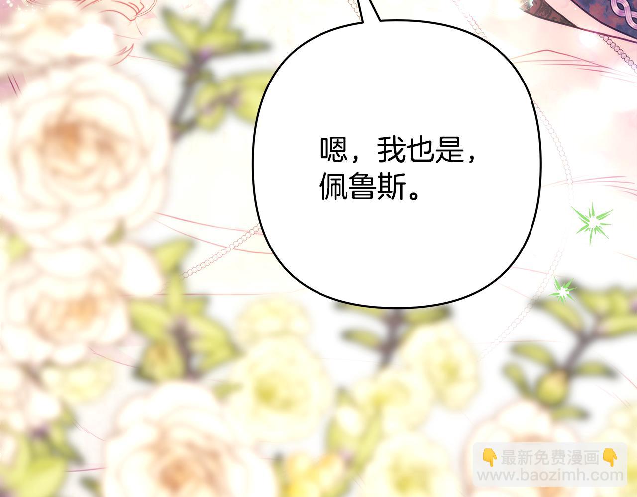 反正是歐風小甜漫 - 第91話 新計劃(6/7) - 1