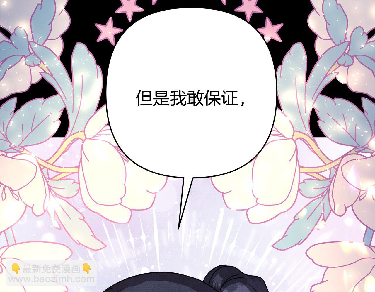 反正是歐風小甜漫 - 第91話 新計劃(1/7) - 5