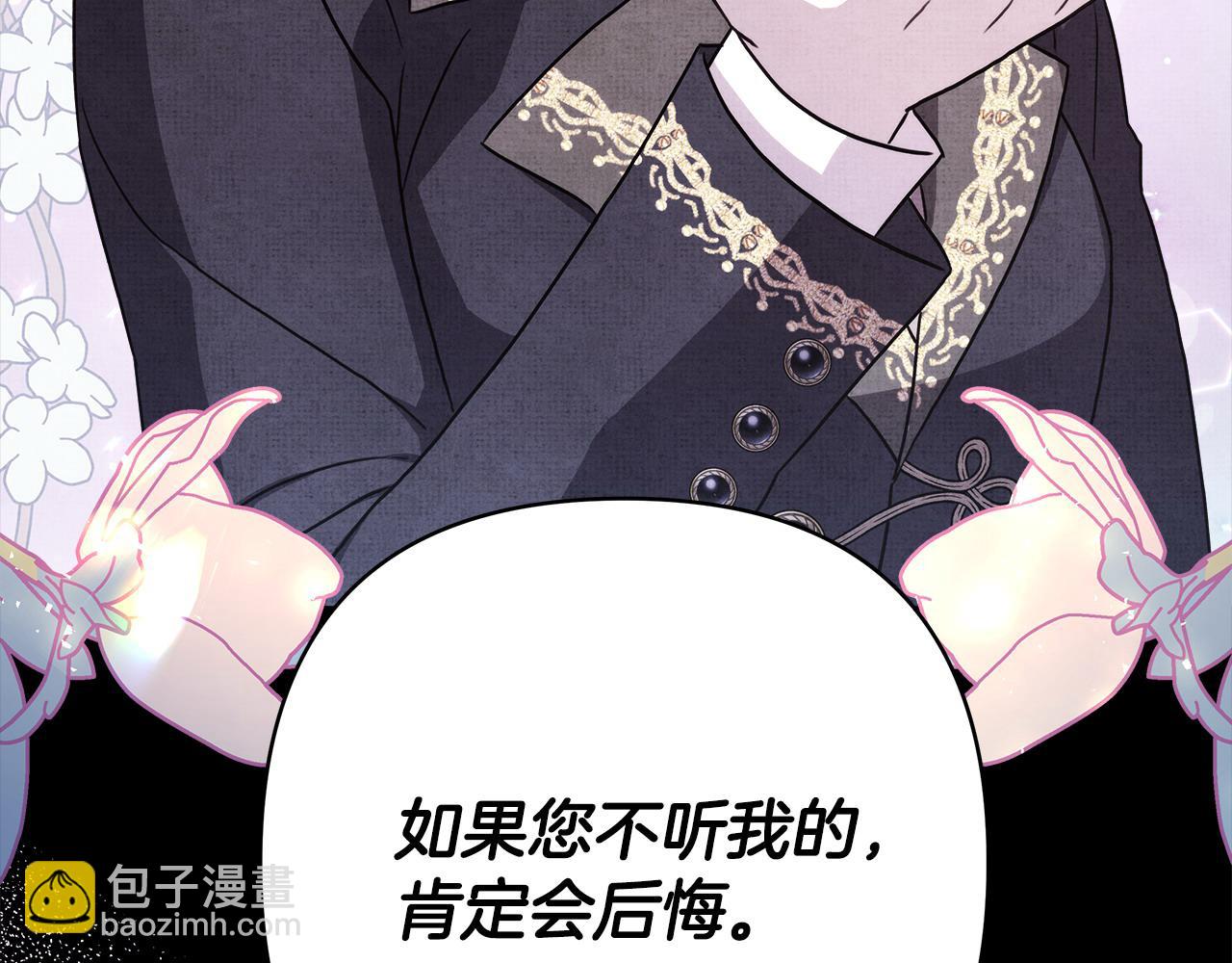 反正是歐風小甜漫 - 第91話 新計劃(1/7) - 7