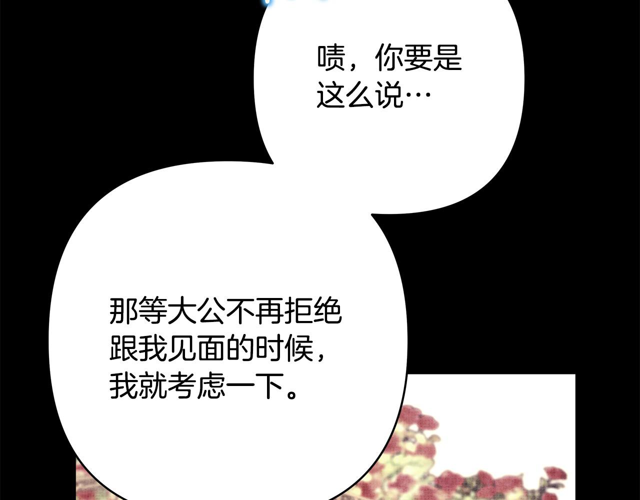 反正是歐風小甜漫 - 第91話 新計劃(1/7) - 1