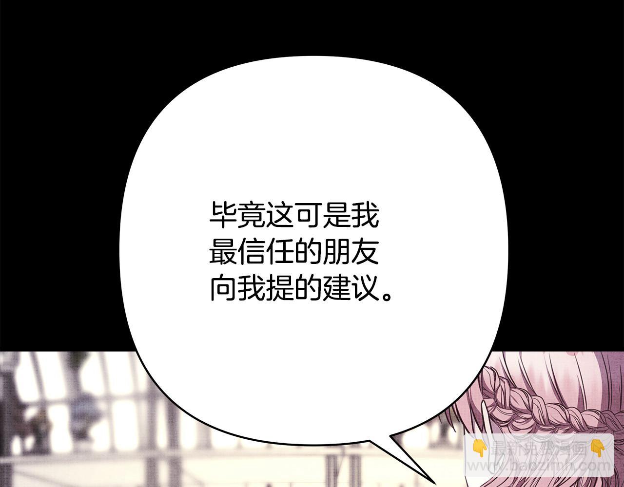反正是歐風小甜漫 - 第91話 新計劃(1/7) - 4
