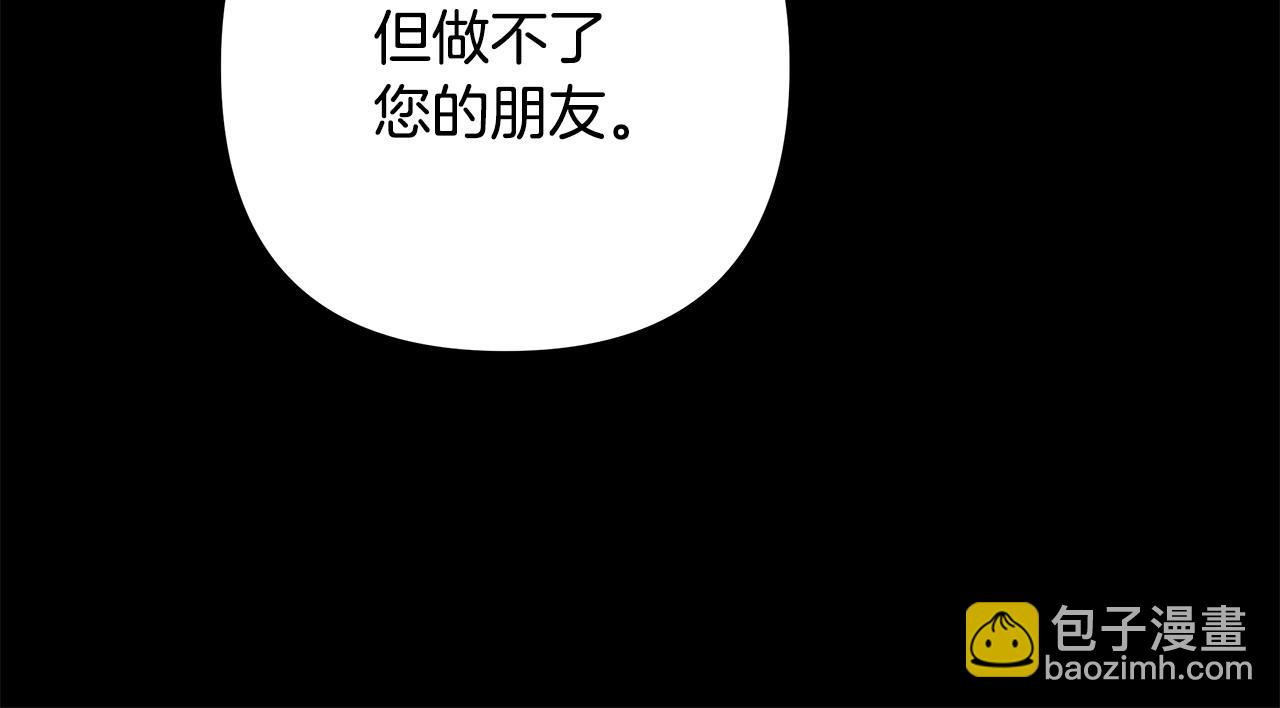 反正是歐風小甜漫 - 第91話 新計劃(1/7) - 3