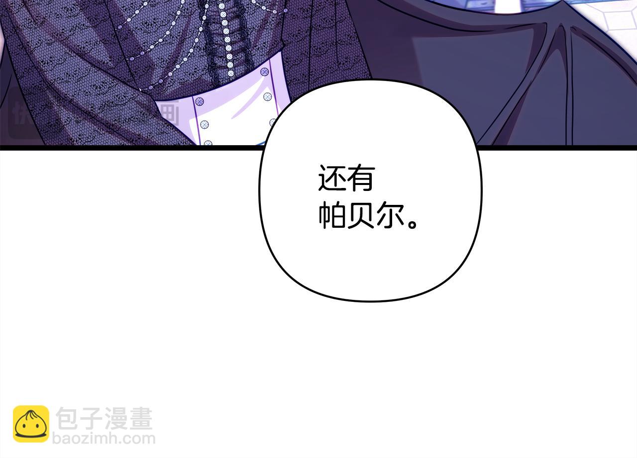 反正是歐風小甜漫 - 第91話 新計劃(2/7) - 8