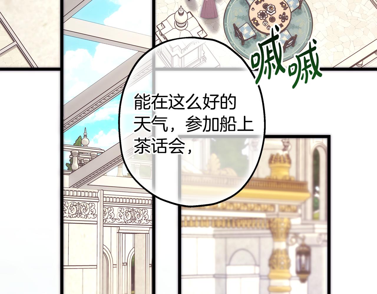 反正是歐風小甜漫 - 第91話 新計劃(2/7) - 3