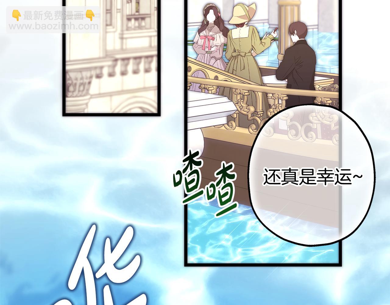 反正是歐風小甜漫 - 第91話 新計劃(2/7) - 4