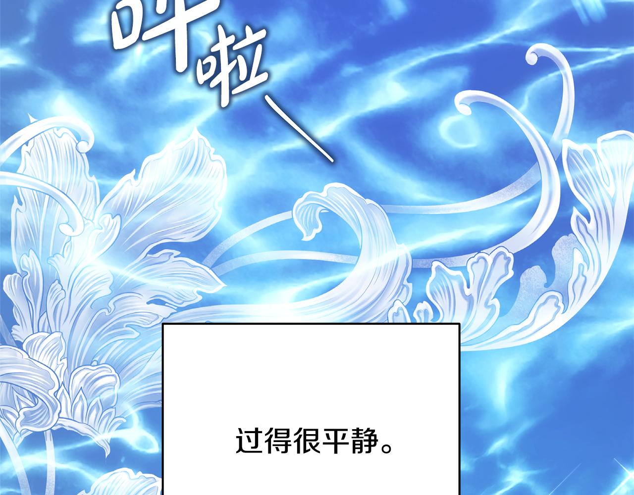 反正是歐風小甜漫 - 第91話 新計劃(2/7) - 7