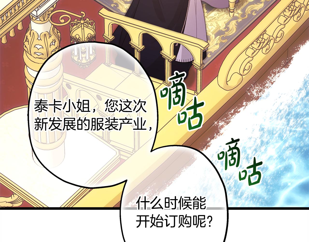 反正是歐風小甜漫 - 第91話 新計劃(2/7) - 2