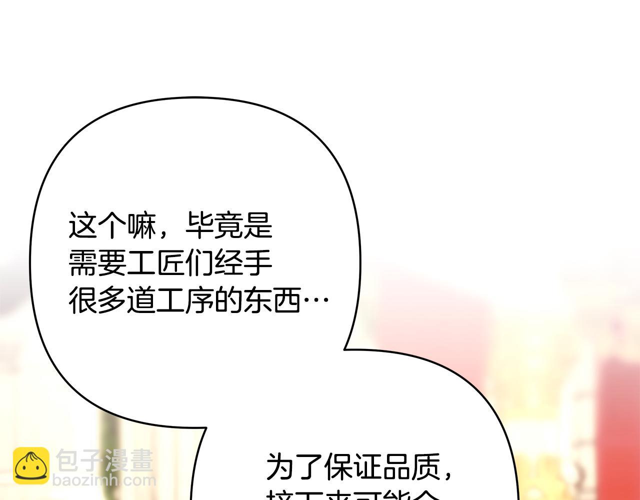 反正是歐風小甜漫 - 第91話 新計劃(2/7) - 4