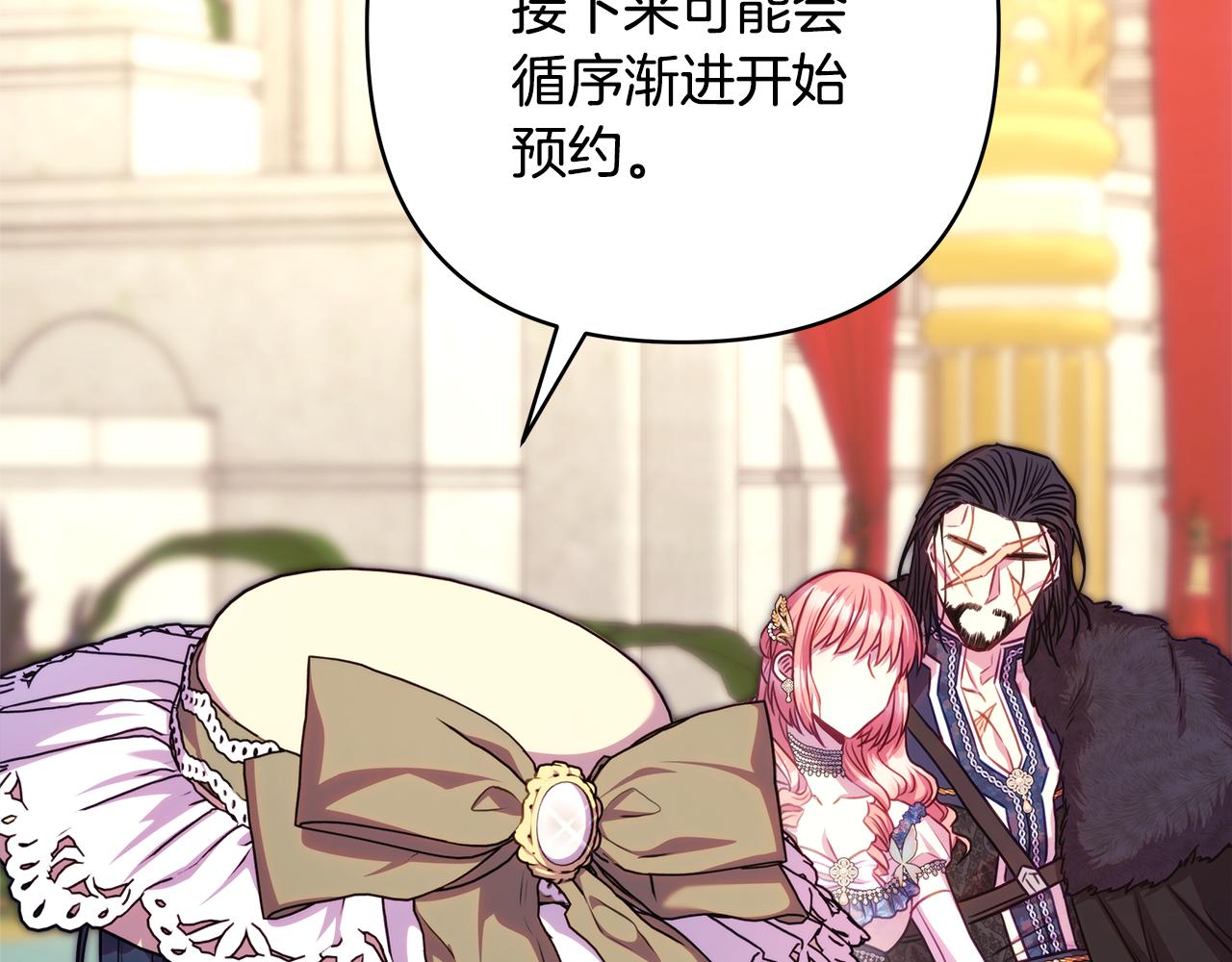 反正是歐風小甜漫 - 第91話 新計劃(2/7) - 5