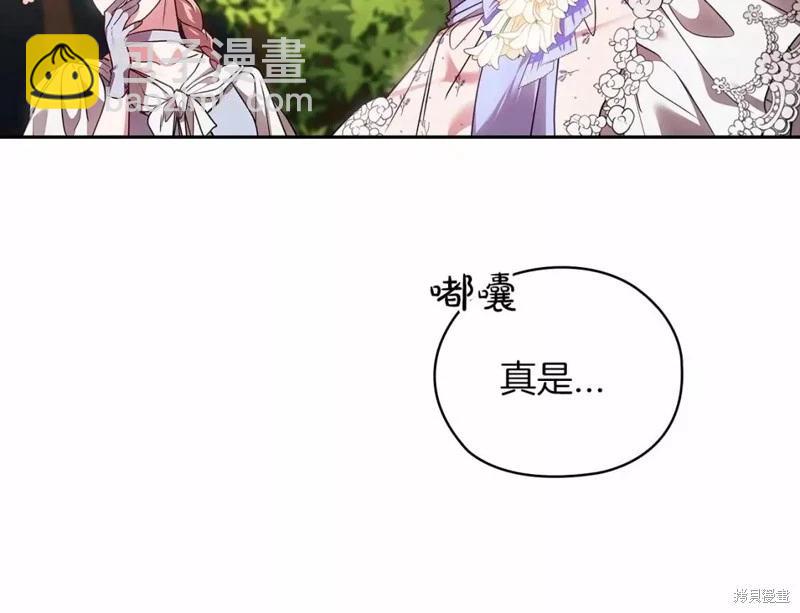 反正這段婚姻註定失敗 - 第32話(1/4) - 7