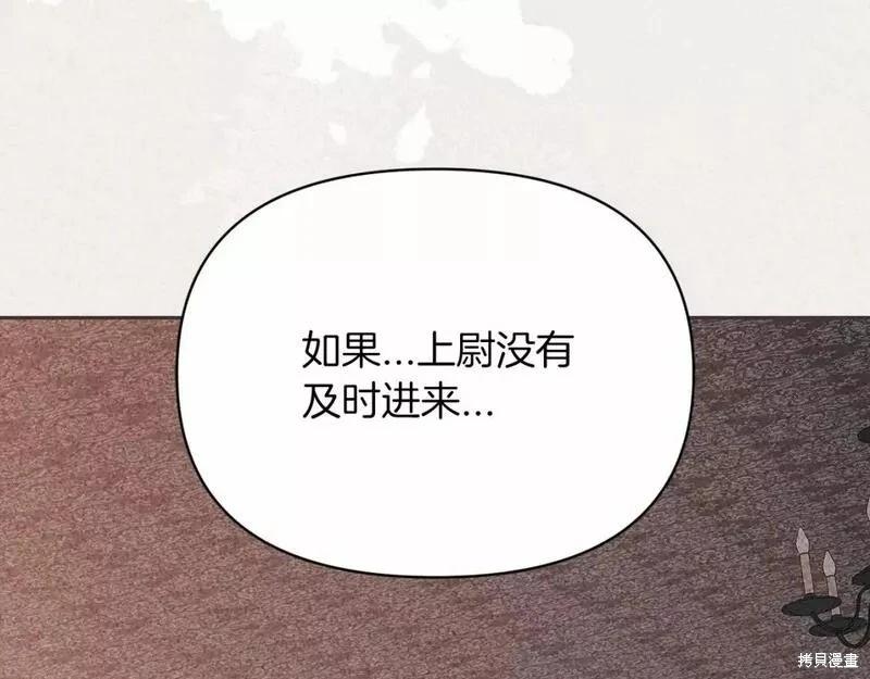 反正這段婚姻註定失敗 - 第36話(1/4) - 2