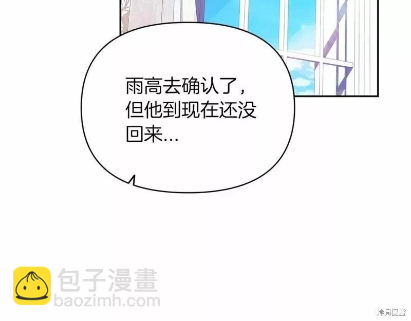 反正這段婚姻註定失敗 - 第36話(1/4) - 5